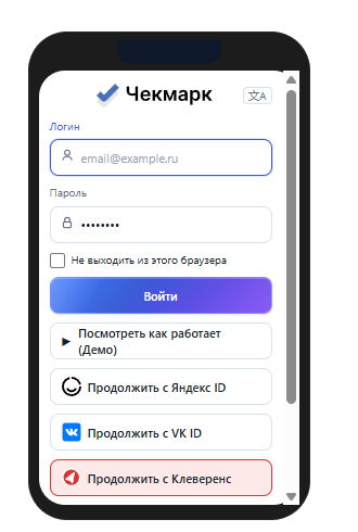 Экран входа в Чекмарк