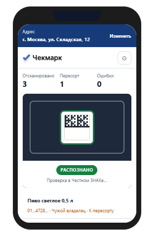 Экран сканирования в Чекмарк