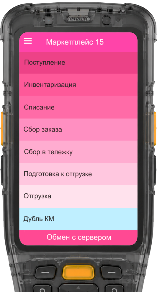ТСД: главный экран приложения «Маркетплейс 15»
